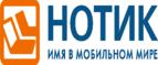 Сдай использованные батарейки АА, ААА и купи новые в НОТИК со скидкой в 50%! - Моршанск
